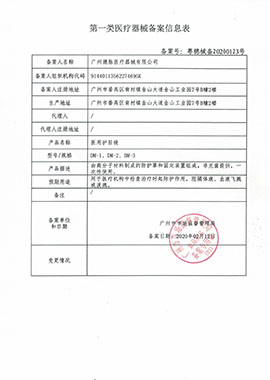 Type I medical device record information form